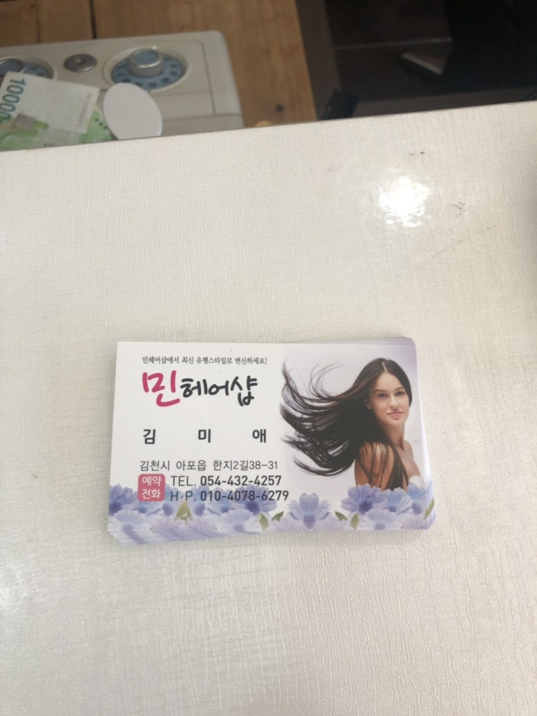 민 헤어샵 이미지