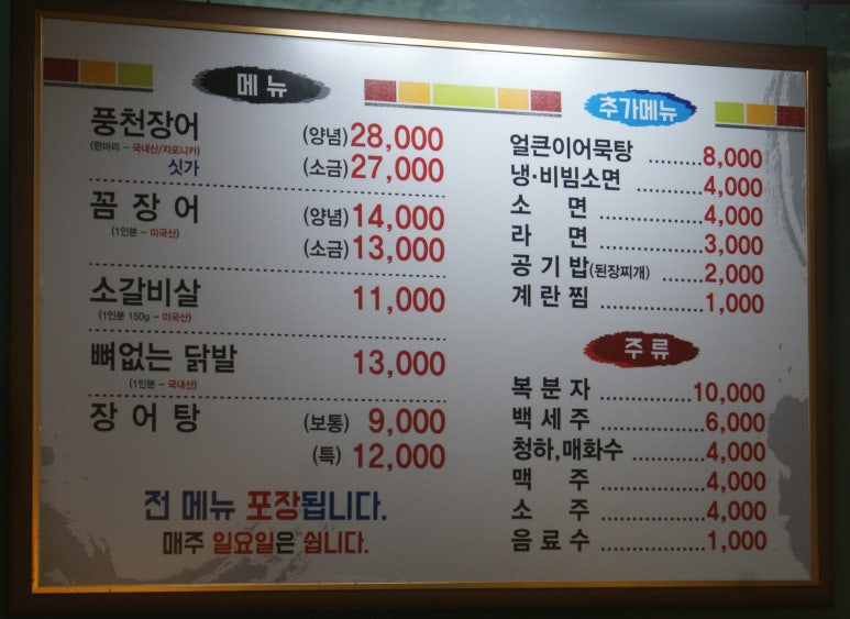 기동이네풍천장어 이미지