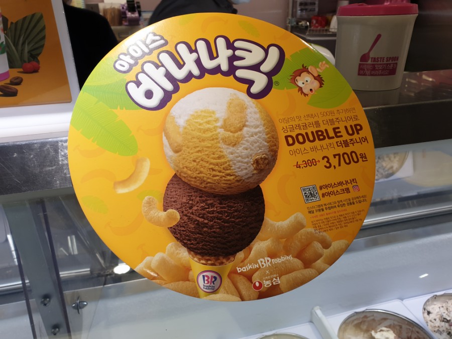 배스킨라빈스마포용강점 이미지