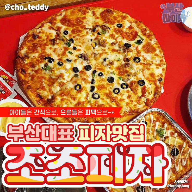 조조피자 이미지