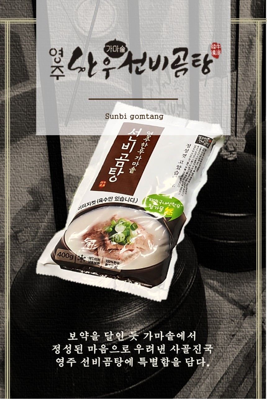 영주 선비곰탕 이미지