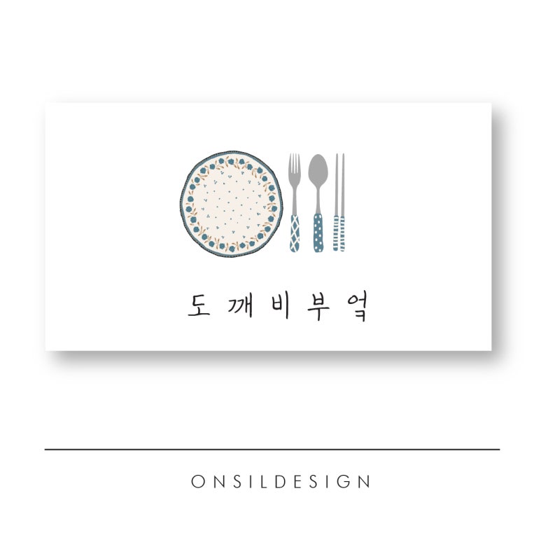 도깨비부엌 이미지