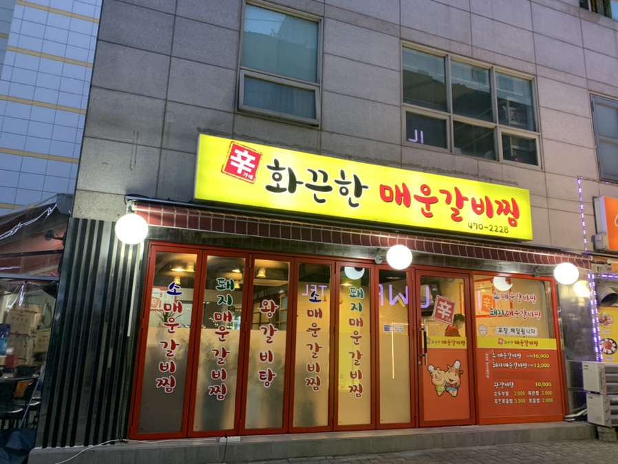 신가네 화끈한 매운갈비찜 이미지