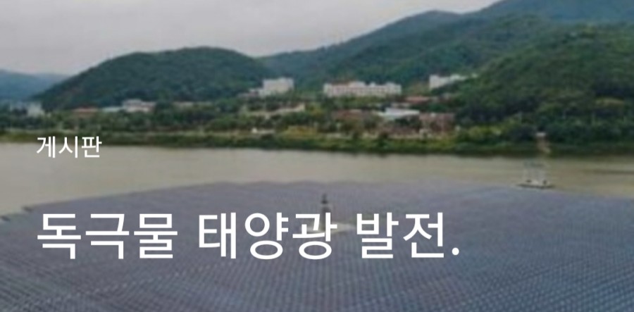 해남태양광1호 이미지