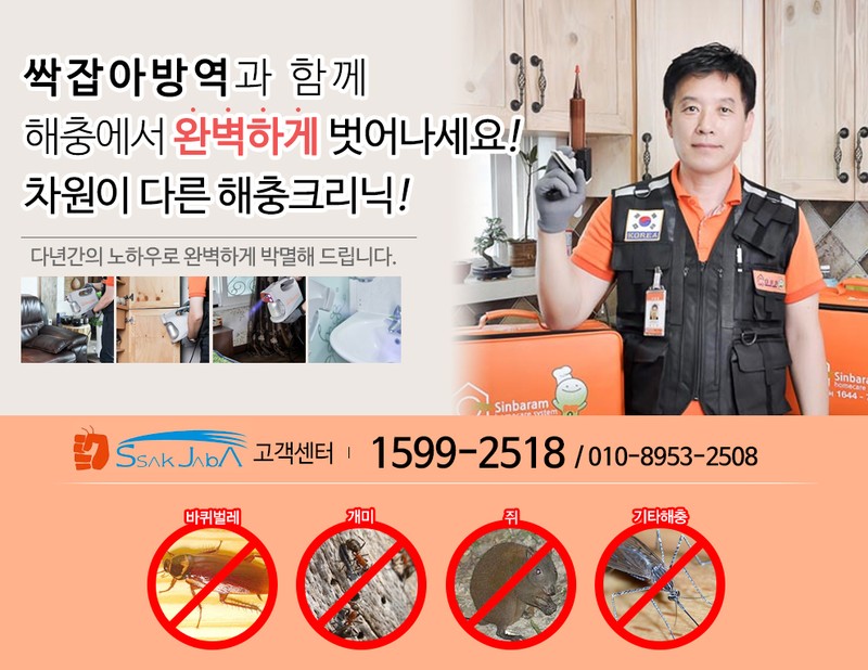 영동방역공사 이미지
