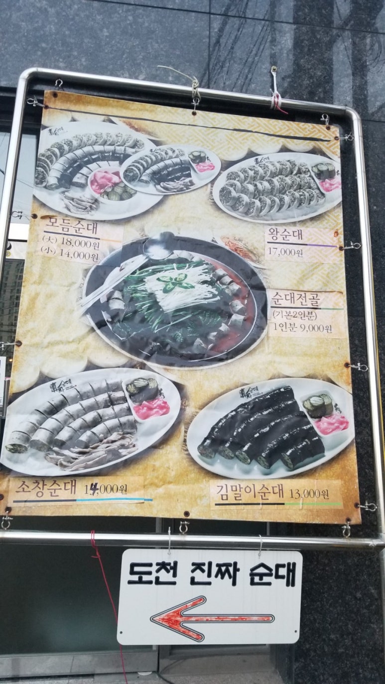 도천진짜순대양덕점 이미지
