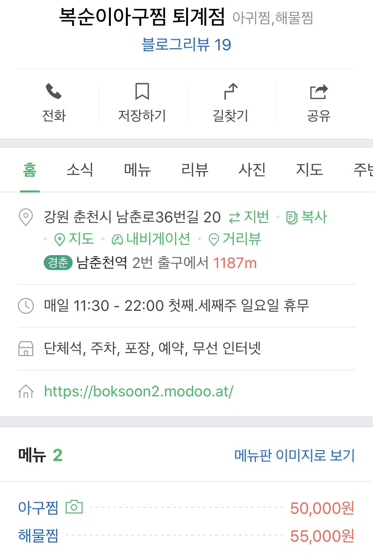 복순이아구찜 이미지