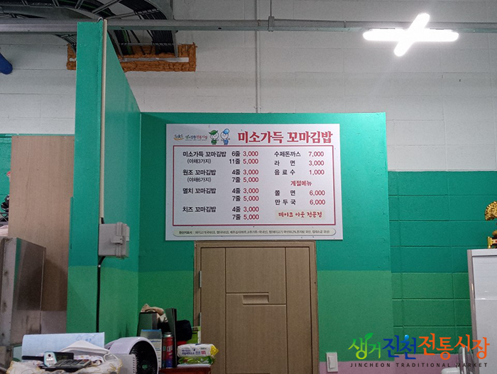 미소가득꼬마김밥 이미지