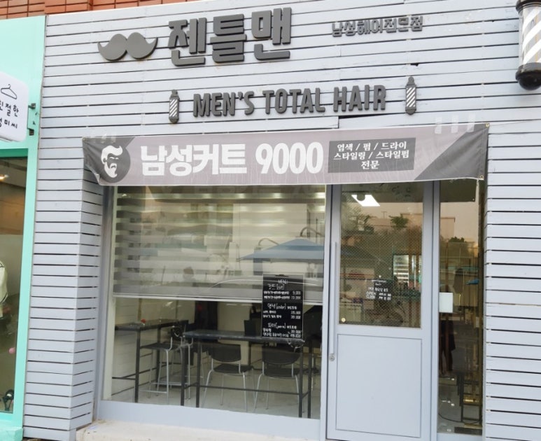 젠틀맨남성전문헤어 이미지