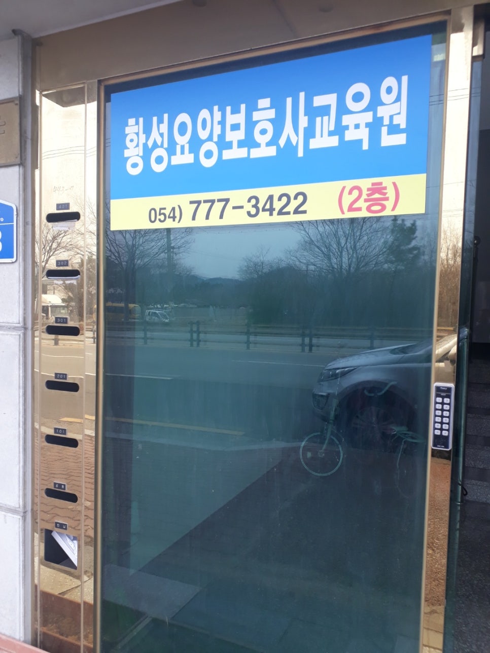 황성요양보호사교육원 이미지