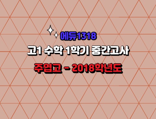 주엽고등학교 이미지