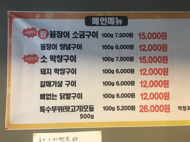 꼼지락숯불꼼장어 이미지