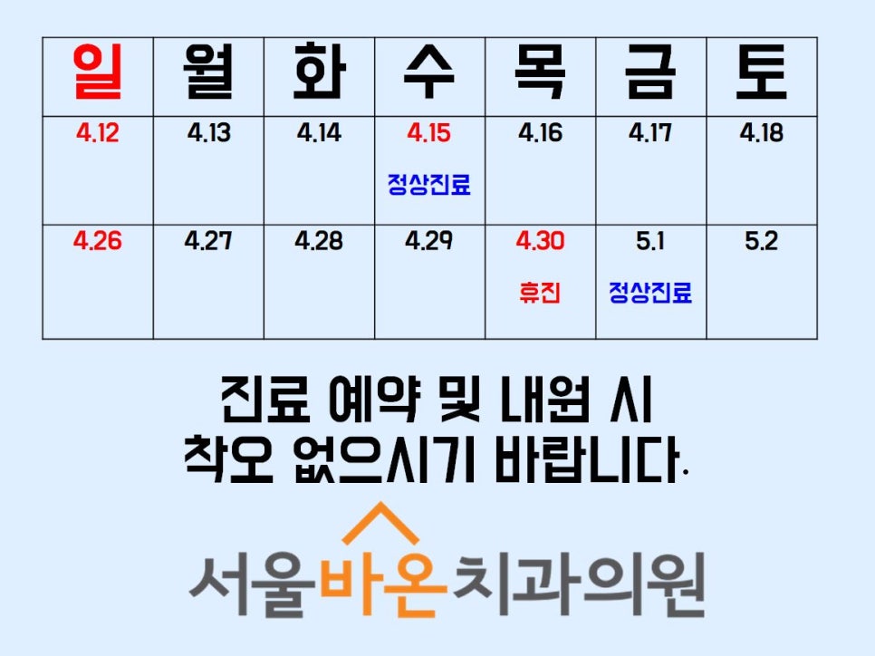 서울바온치과의원 이미지