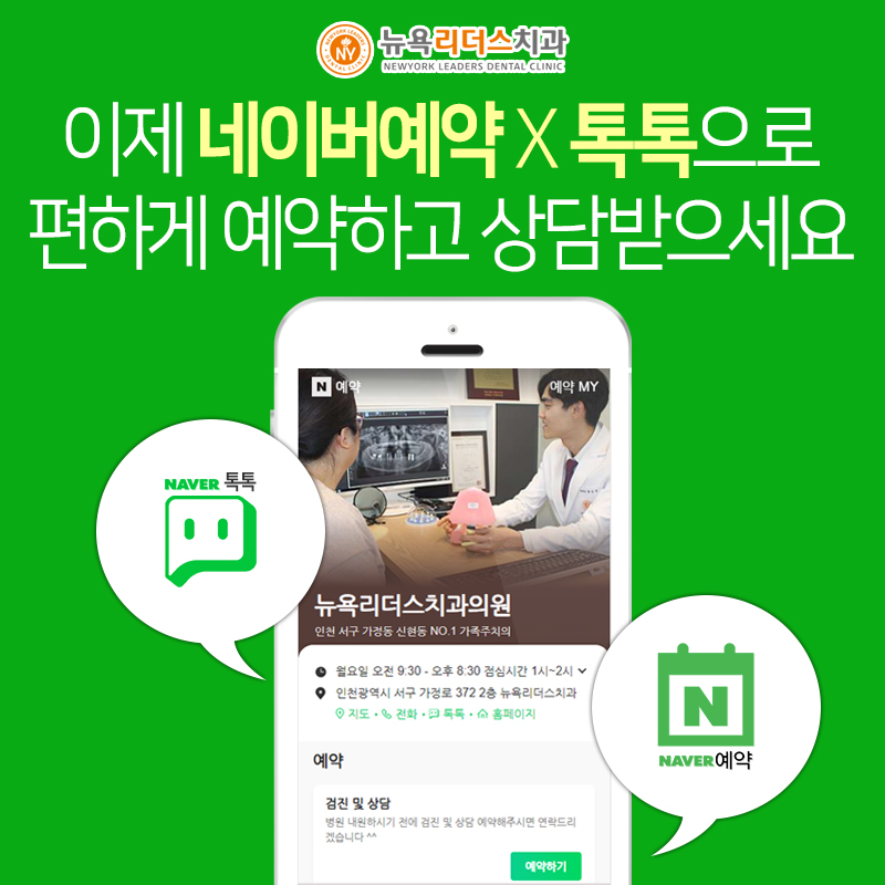 뉴욕리더스치과 이미지