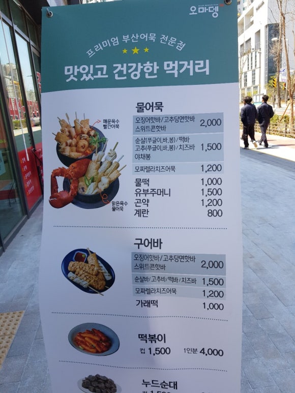 오마뎅고덕베네루체점 이미지