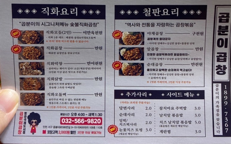 곱분이곱창청라점 이미지