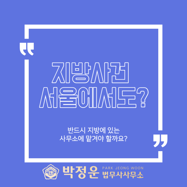 박정운법무사사무소 이미지