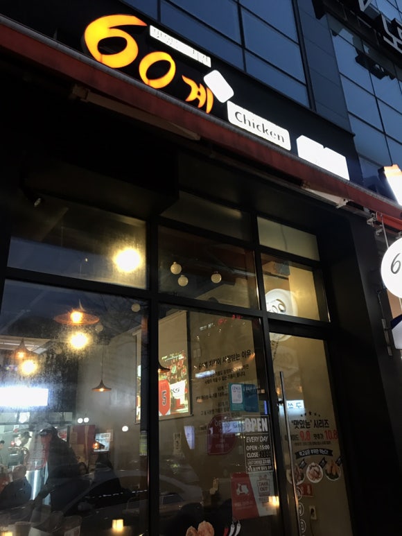 60계치킨원주단계점 이미지