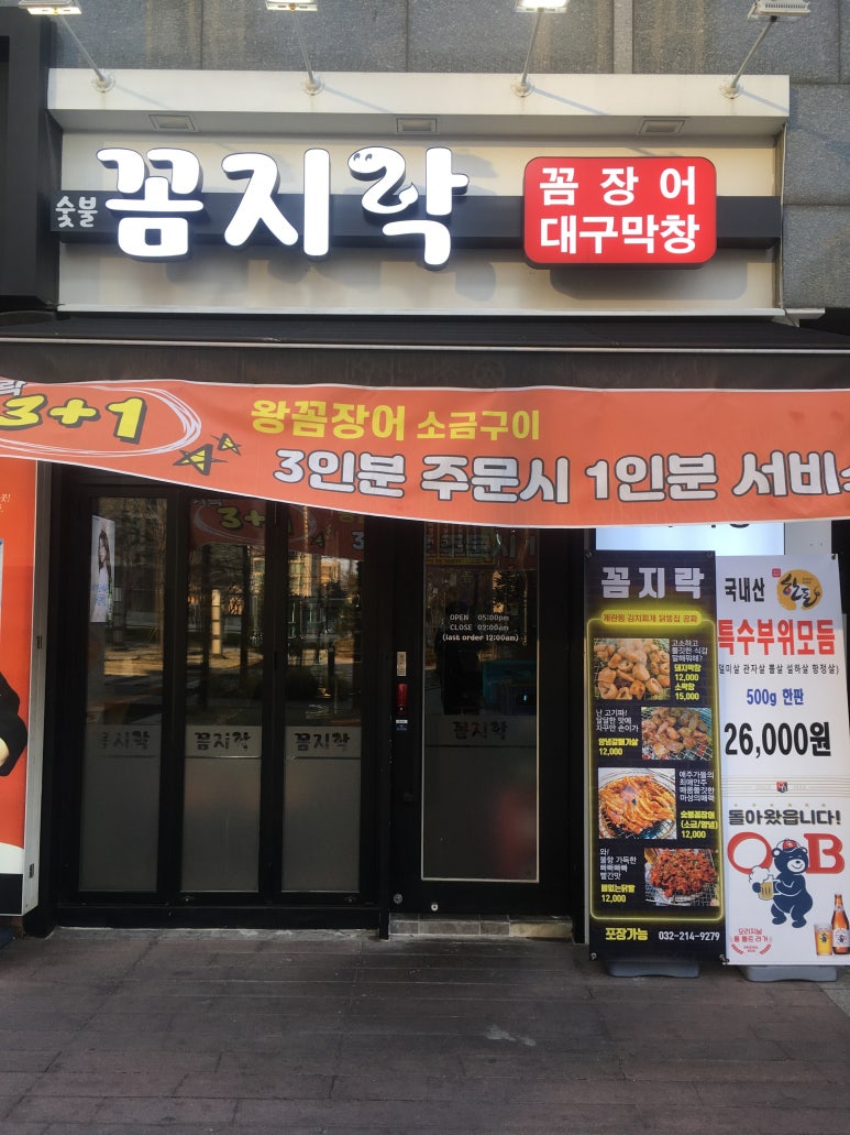 꼼지락숯불꼼장어 이미지
