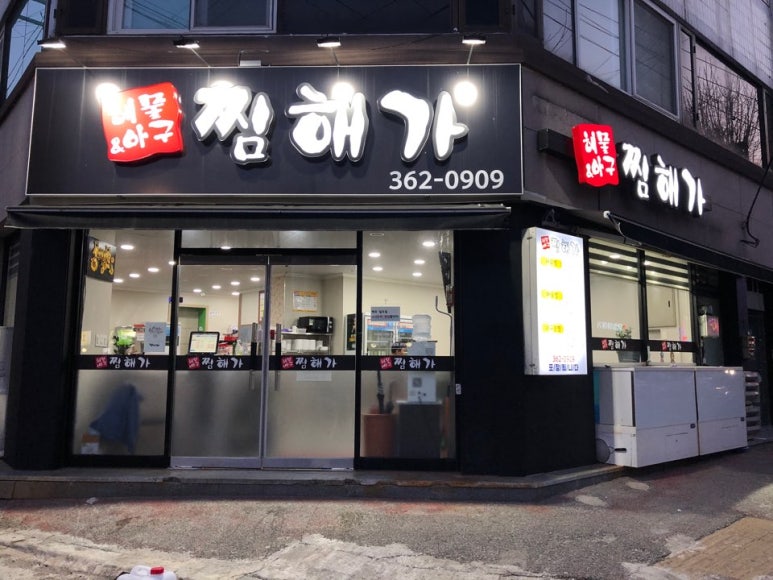 해물앤아구찜해가 이미지