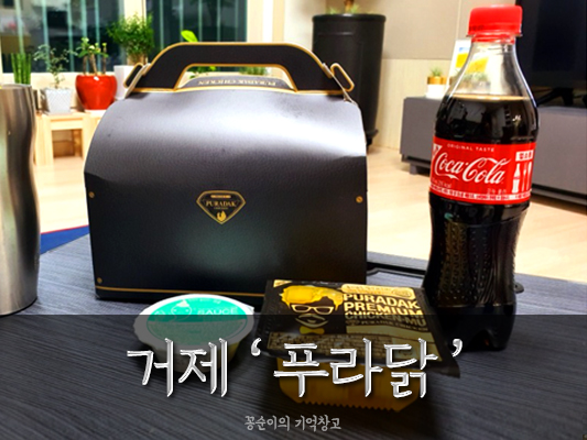 푸라닭 거제고현점 이미지