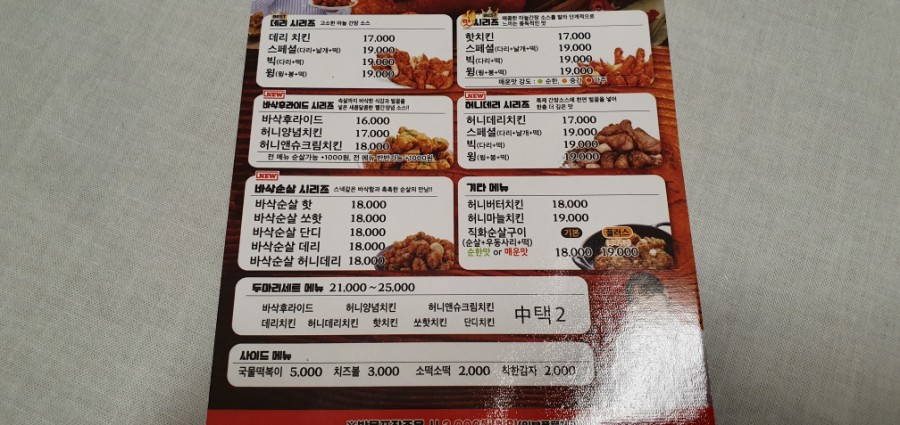 치킨신드롬용정점 이미지
