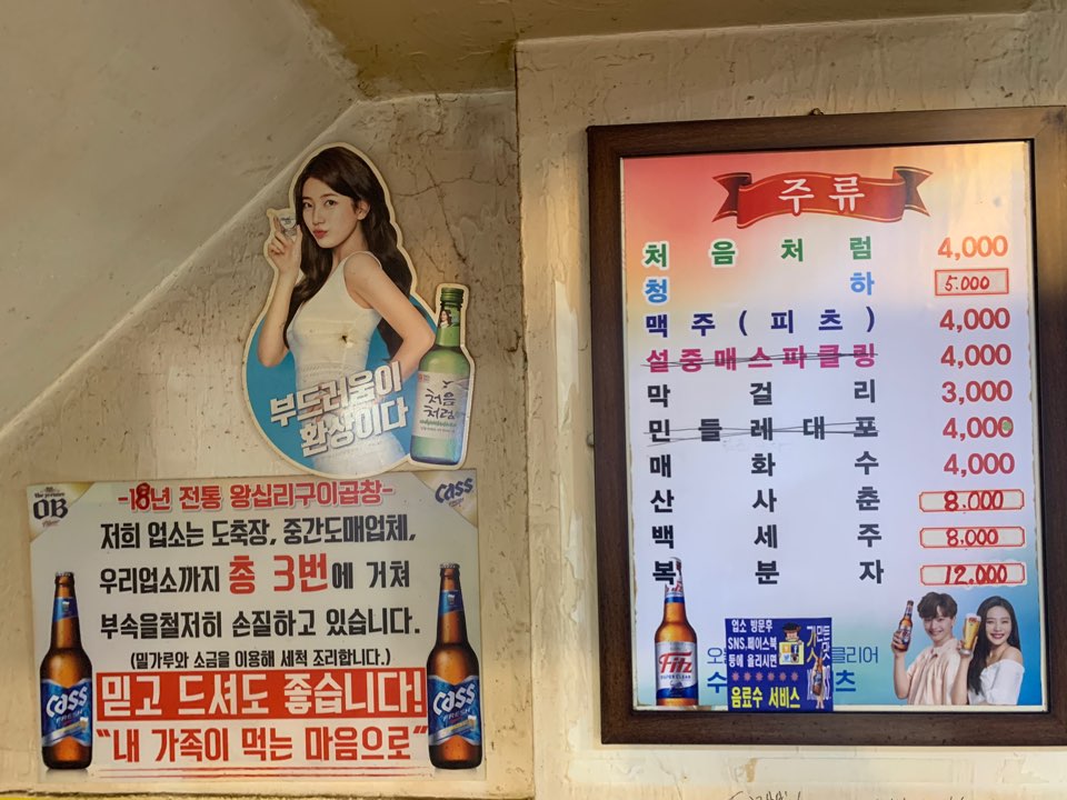 왕십리양념곱창구이 이미지