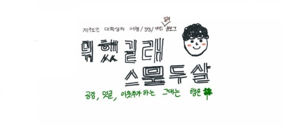 불타는여고24시제주 이미지