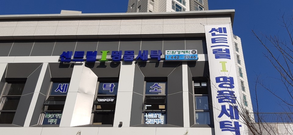 아이파크세탁 이미지