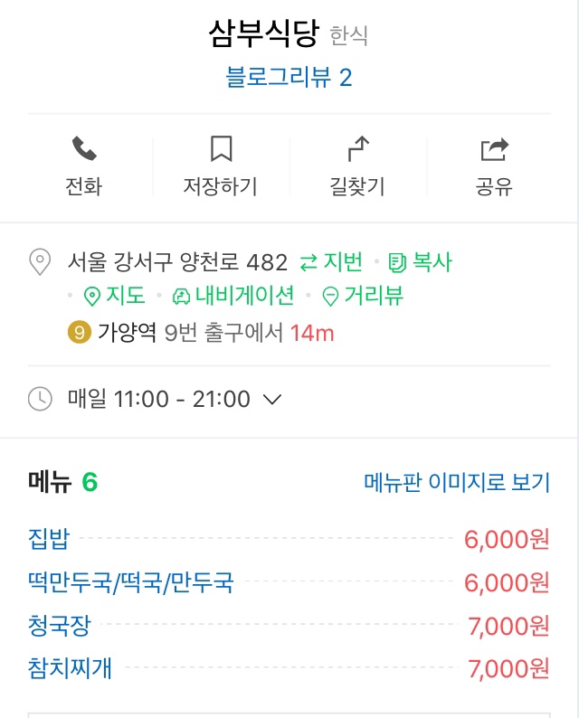 삼부식당 이미지