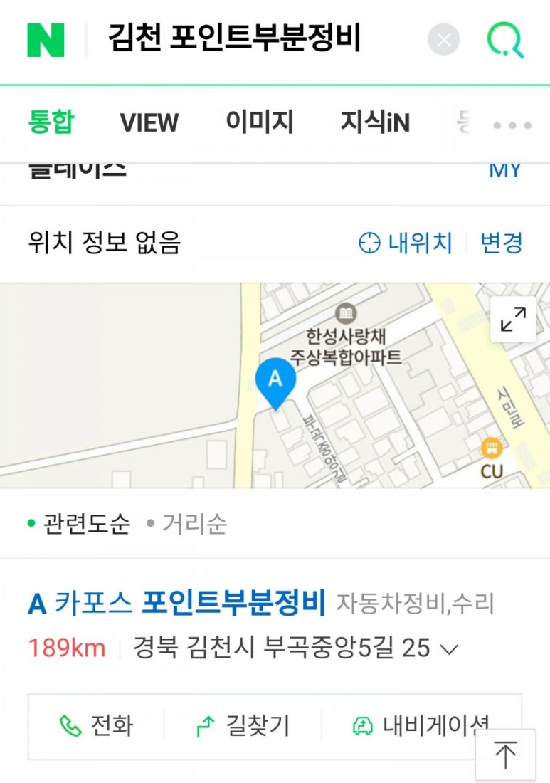포인트부분정비 이미지