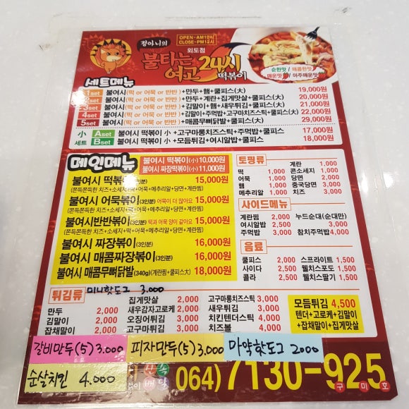 불타는여고24시제주 이미지