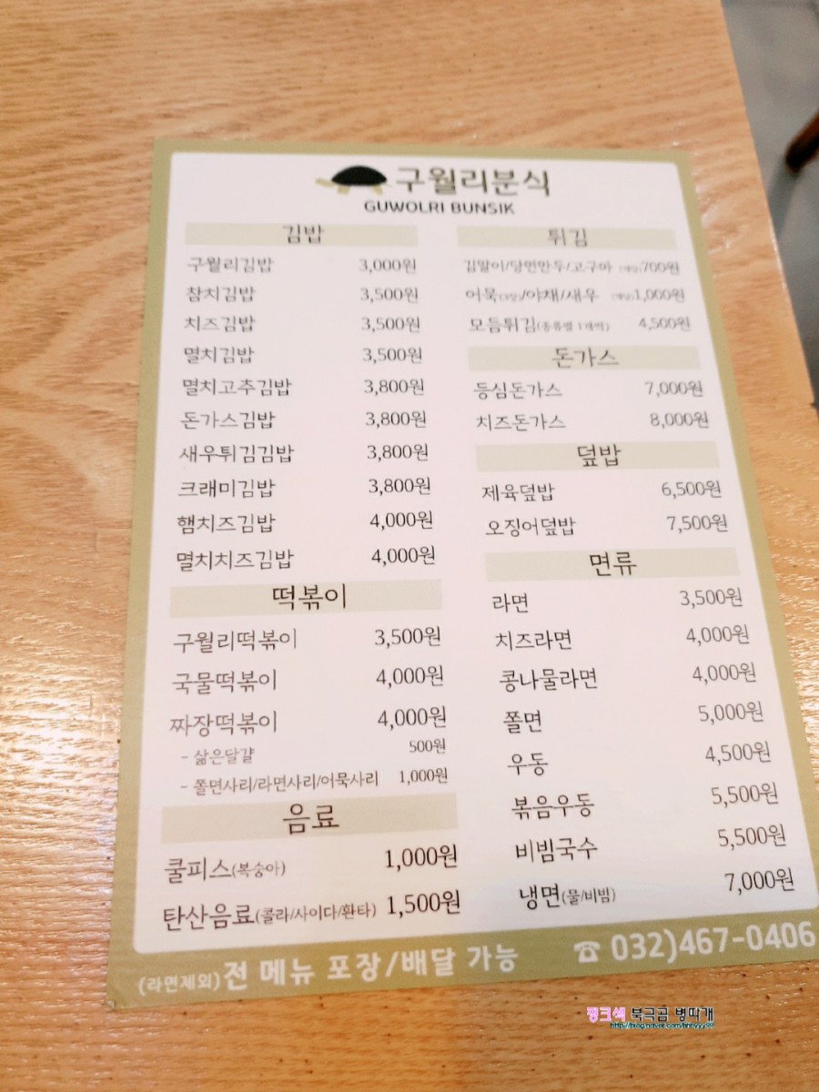 구월리분식 이미지