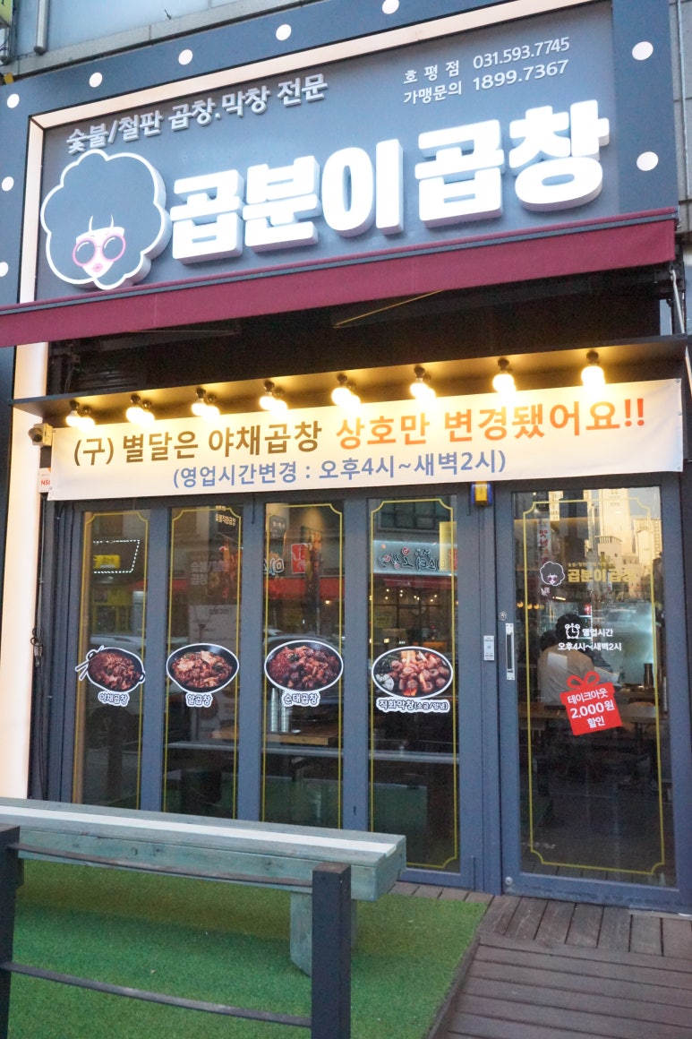 곱분이곱창 호평점 이미지