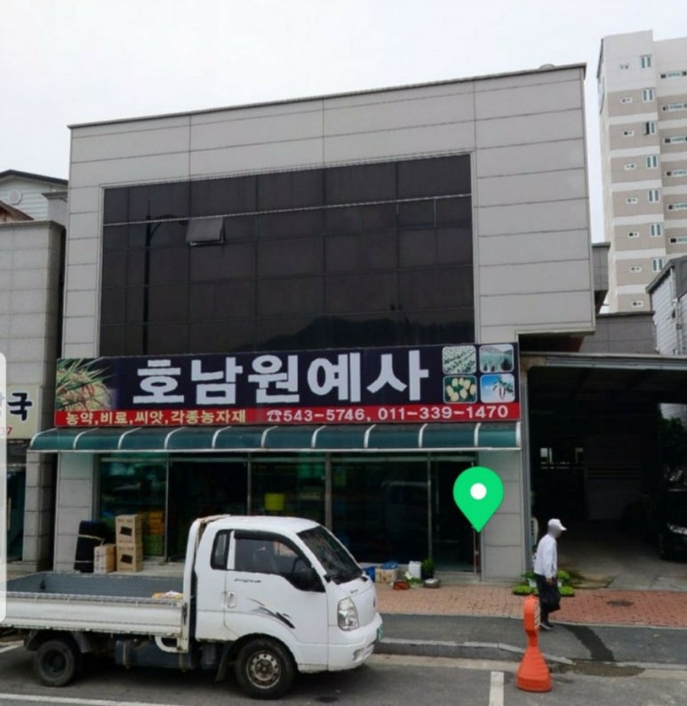 전남농약사 이미지