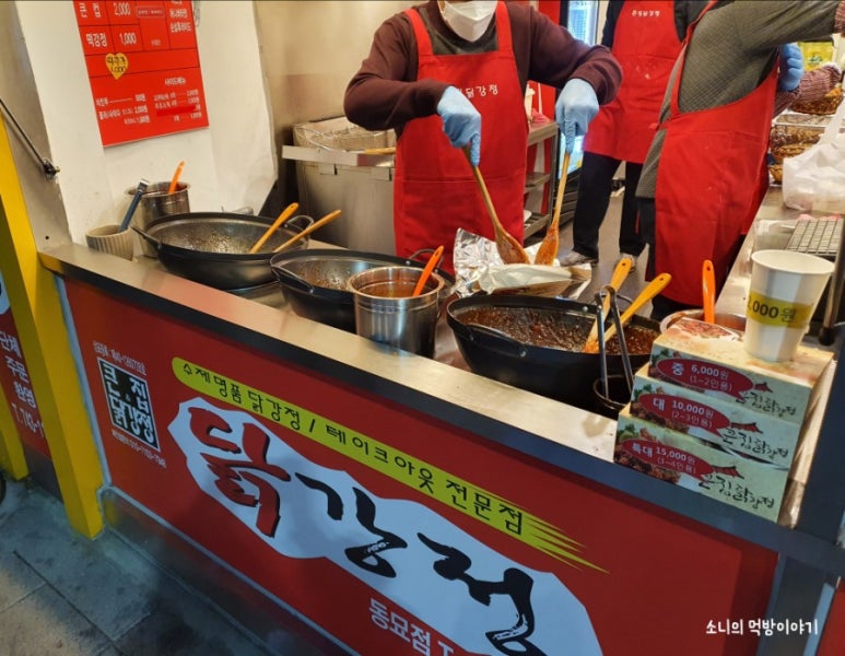 큰집닭강정동묘점 이미지