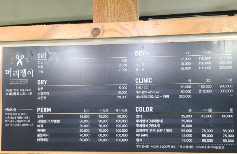 머리쟁이미용실 이미지