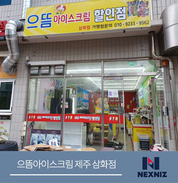 으뜸아이스크림할인점 이미지