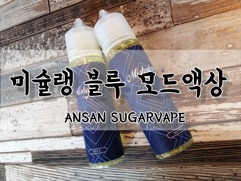 안산전자담배슈가베이프 이미지