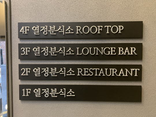 열정분식소 이미지
