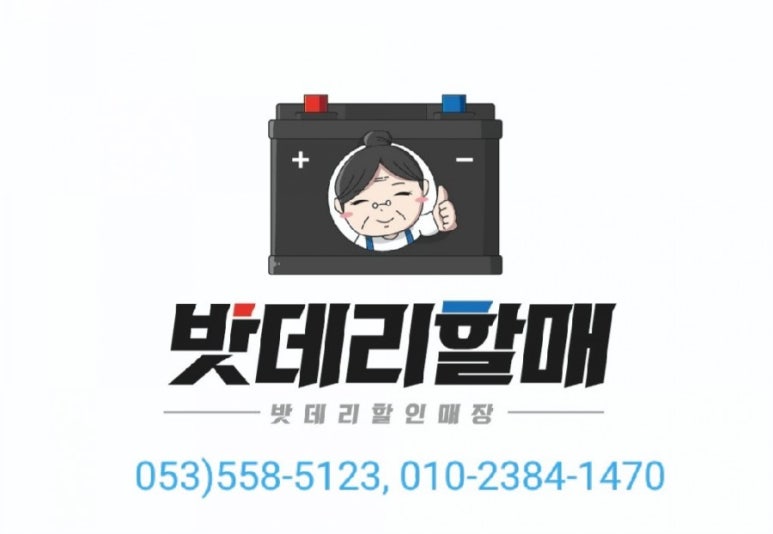 희망밧데리 이미지