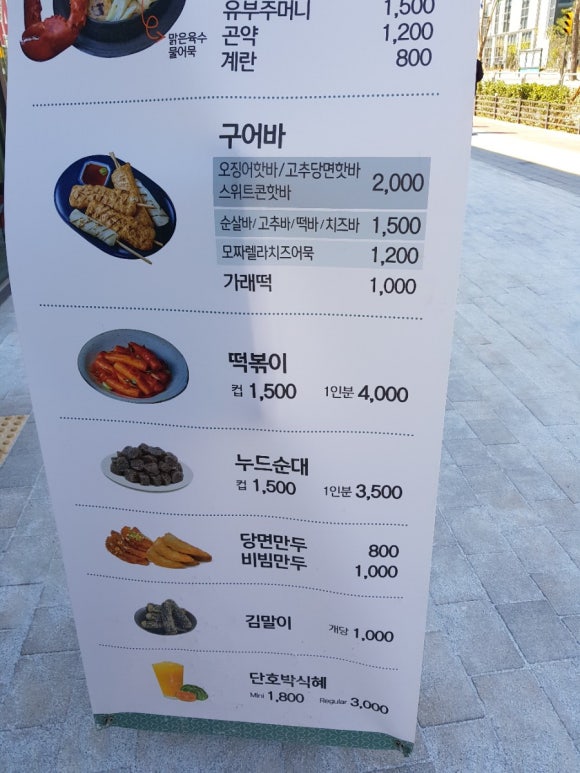 오마뎅고덕베네루체점 이미지