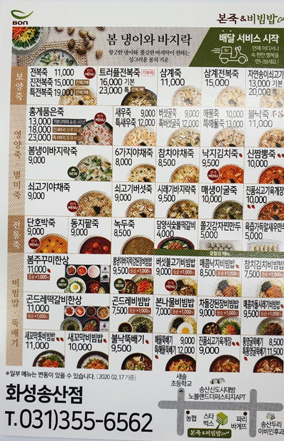 본죽&비빔밥 송산점 이미지