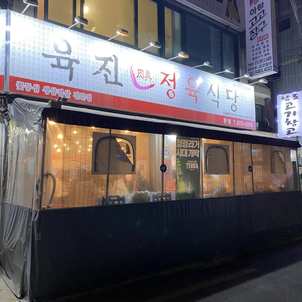 6단지정육식당 이미지