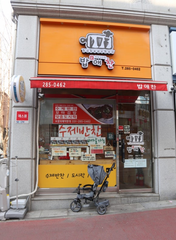 밥애찬 이미지