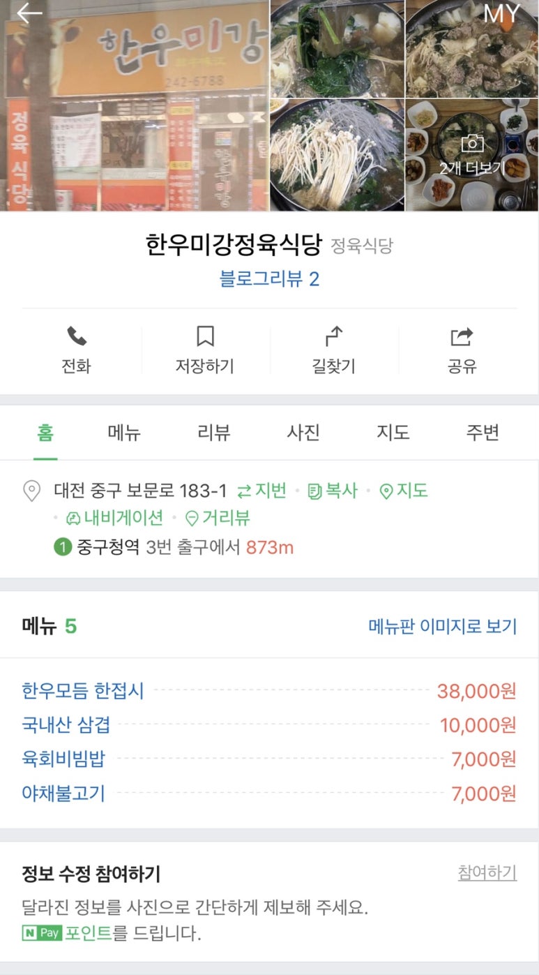 한우미강 정육식당 이미지