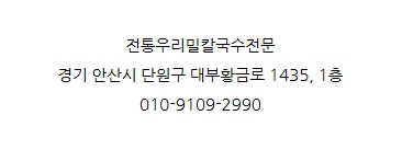 전통우리밀칼국수전문 이미지