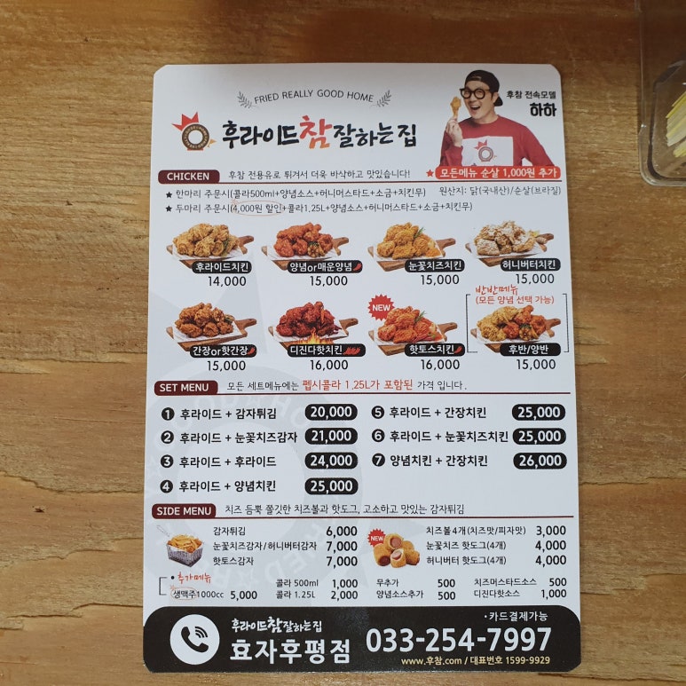 후라이드 참 잘하는집 이미지