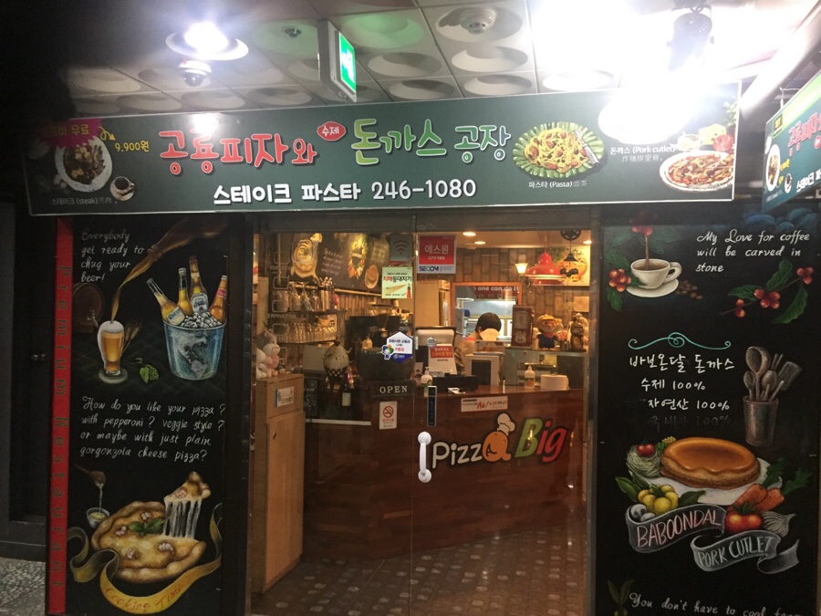 공룡피자와돈까스공장 이미지