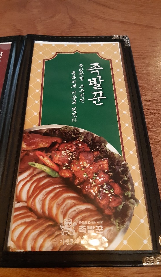 족발꾼동탄2산척점 이미지